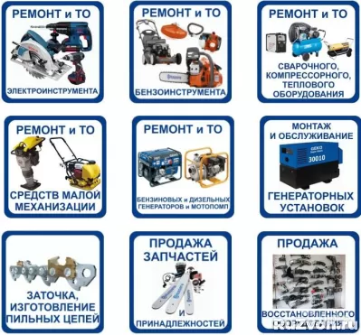 Ремонт бытовой, садовой, и прочих наименований техники фото 2