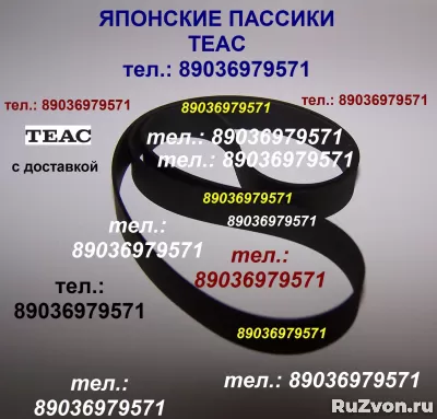 Пассики на Teac 1000 X1000R X2000 X2000R X10R X700R фото