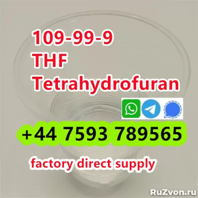 cas 109-99-9 THF Tetrahydrofuran фото