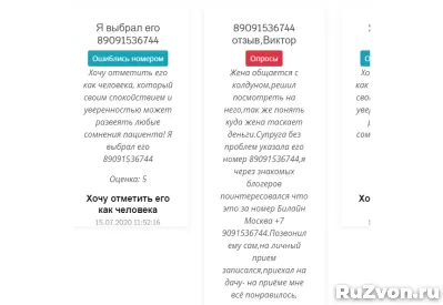 Приворот-Гадание по телефону-Приворот дистанционно-Гадание н фото