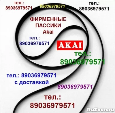 фирм. пассик Akai Ac-3750s пасик ремень проигрывателя винила фото