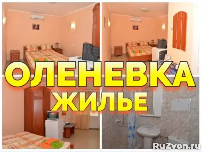 Жилье в Оленевке Крым +79139132302 фото 4