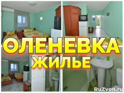 Жилье в Оленевке Крым +79139132302 фото 6