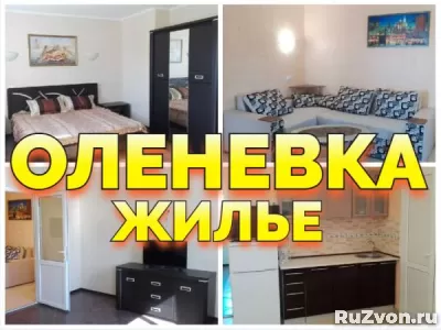 Жилье в Оленевке Крым +79139132302 фото 7