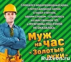 Муж на час Частный мастер фото