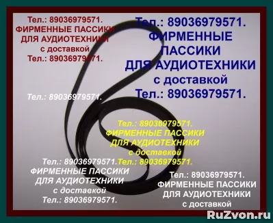 фирм. пассики Pioneer PLZ91 PLZ81 PL-15 PLZ82 PL-J210 PLZ91 фото