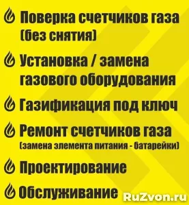 Поверка счетчиков воды и газа Нижнекамск фото