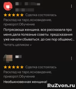 Ясновидящая. Таро приворот магия снятие негатива фото 1