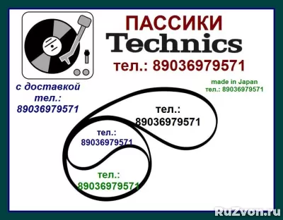 фирм. пассики для Technics SL-B5 техникс ремни для аудио фото