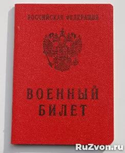 Получить военный билет за 7 дней в Мурманске фото