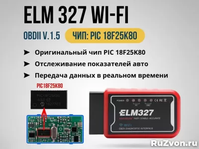 Диагностический автосканер Wi-fi ELM327 obdii V1.5 фото 7