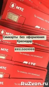 СИМ КАРТЫ БЕЗ ОФОРМЛЕНИЯ КРАСНОДАР +79515009999 фото