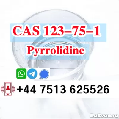 cas 123-75-1 Pyrrolidine фото 7