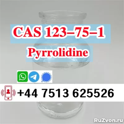 cas 123-75-1 Pyrrolidine фото 6