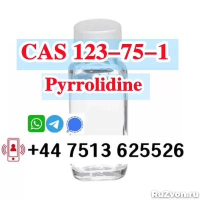 cas 123-75-1 Pyrrolidine фото 5