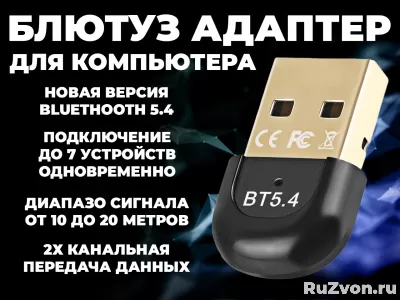 Блютуз адаптер для пк 5.4 bluetooth usb с EDR + BL фото