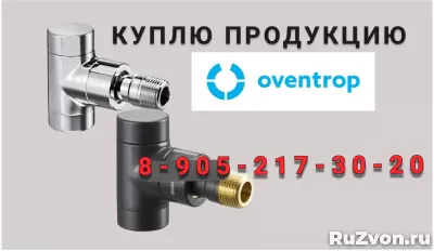 Куплю Клапан обратный запорный Combi E угловой Oventrop. фото