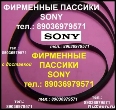 фирм. пассики для SONY TC-K715S ремни пасики кассетной деки фото