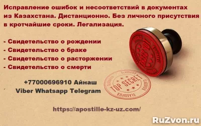 Свидетельство о рождении из Казахстана без вашего личного пр фото