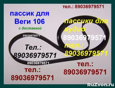 Пассики для проигрывателя винила вега unitra g-602 пасики ун фото 3