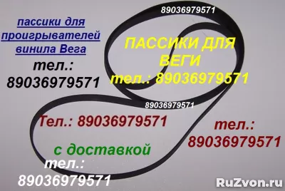 Пассики для проигрывателя винила вега unitra g-602 пасики ун фото 6