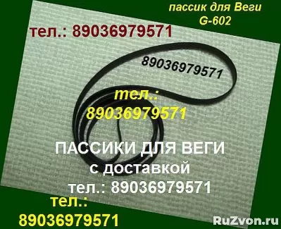 Пассики для проигрывателя винила вега unitra g-602 пасики ун фото 7