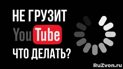 Настройка и ускорение Youtube на любых устройствах фото 1