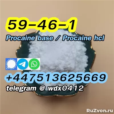 cas 59-46-1 Procaine hcl procaine powder 51-05-8 фото