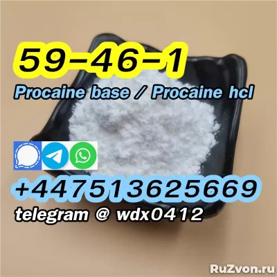 cas 59-46-1 Procaine hcl procaine powder 51-05-8 фото 1