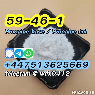 cas 59-46-1 Procaine hcl procaine powder 51-05-8 фото 2