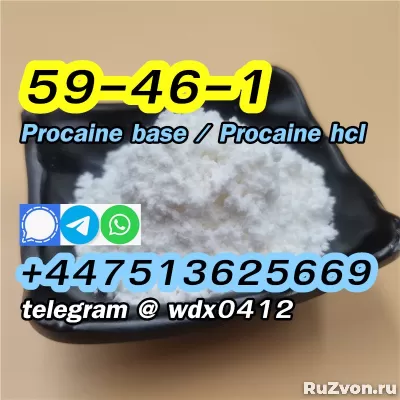 cas 59-46-1 Procaine hcl procaine powder 51-05-8 фото 6