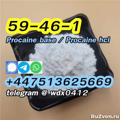 cas 59-46-1 Procaine hcl procaine powder 51-05-8 фото 7