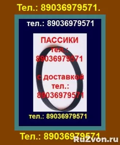 Качественные, надежные, новые пассики для Орфей 103. фото