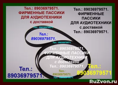 Ария 5303 пассики ремни высокого качества надежные пассики фото