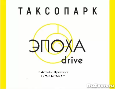 Компания Эпоха "Drive" ведёт донабор водителей!!! фото 1