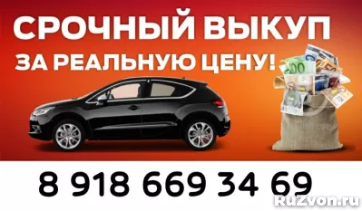 СРОЧНЫЙ ВЫКУП АВТО В ЛЮБОМ СОСТОЯНИИ!!! фото 6