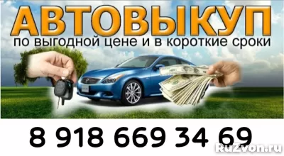 СРОЧНЫЙ ВЫКУП АВТО В ЛЮБОМ СОСТОЯНИИ!!! фото 7