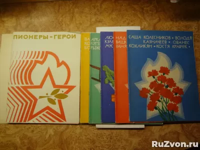 Книги и портреты. Пионеры-герои. Выпуск 2. 1975 г. фото 6