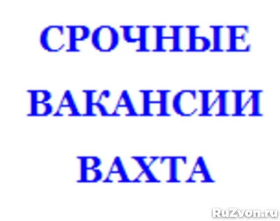 Приглашаем сварщиков на ПА на вахту (гор. Туймазы) фото