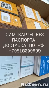 Сим карты без оформления Сочи +79515009999 фото