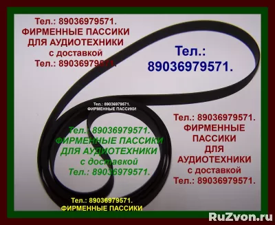 Фирменные пассики для Электроники Б1-011 Б1-012 Б1-01 фото