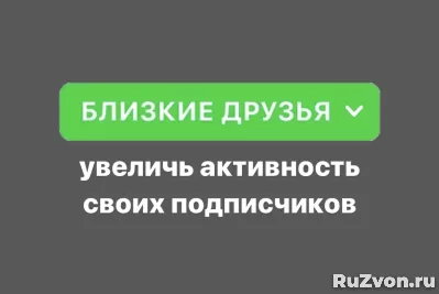 Как добавить всех подписчиков в Близкие друзья? фото