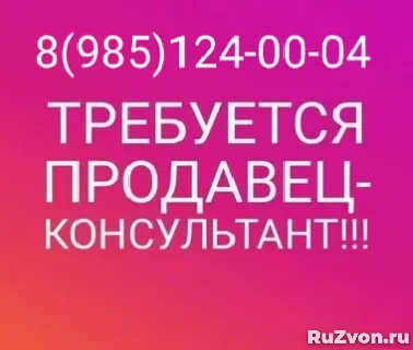 Продавец-консультант в магазин одежды фото