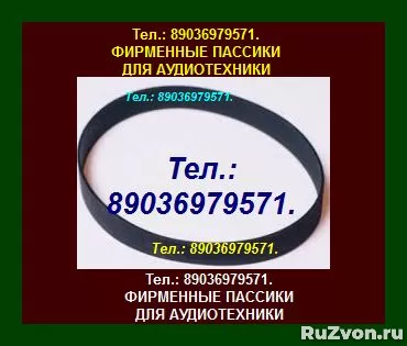 ХОРОШЕГО КАЧЕСТВА пассики Радиотехника 001 это не самоделки фото