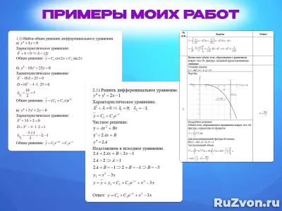 Решение задач по высшей математике фото 3