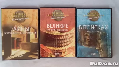 3 видеофильма об истории древних цивилизаций на 3 DVD фото