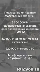 Контрактники на СВО от города Москвы фото