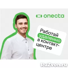 Оператор call-центра / Менеджер по работе с клиентами (удаленно) фото