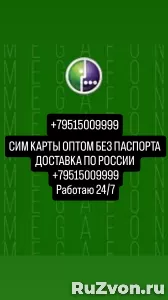 СИМ КАРТЫ ОПТОМ ДОНЕЦК +79515009999 фото