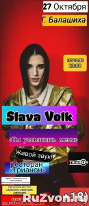 Slava Volk Певец Концерт в Балашихе 2024г фото